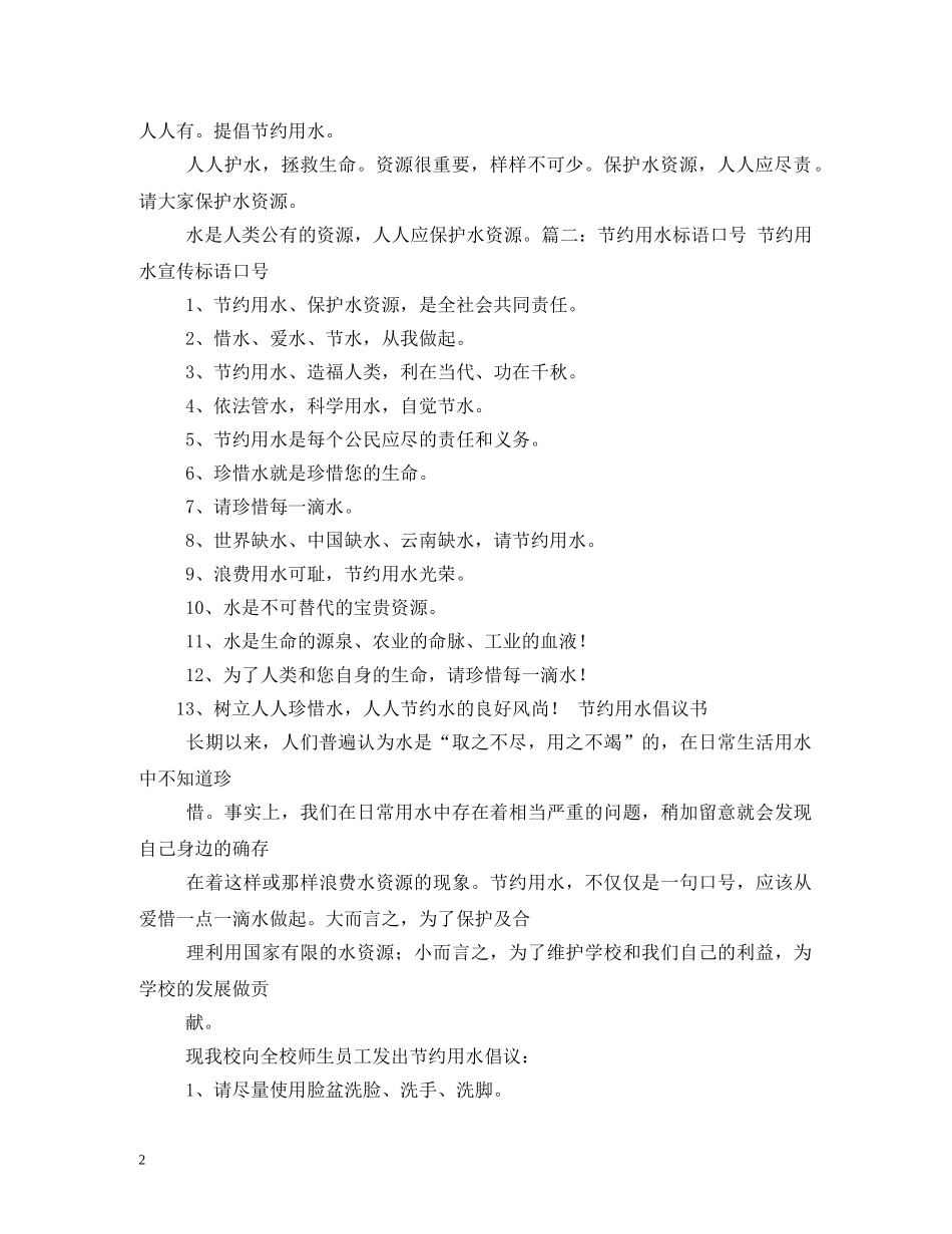 保护水资源的标语2 _第2页