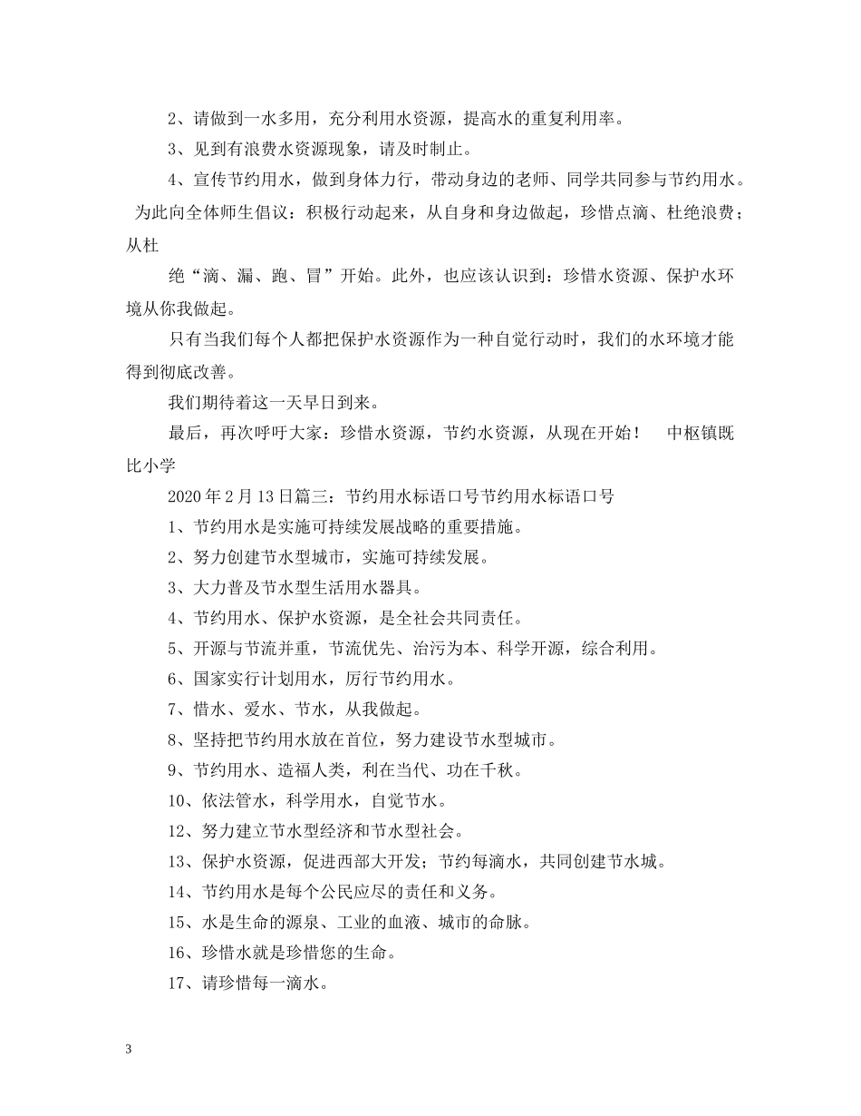 保护水资源的标语2 _第3页