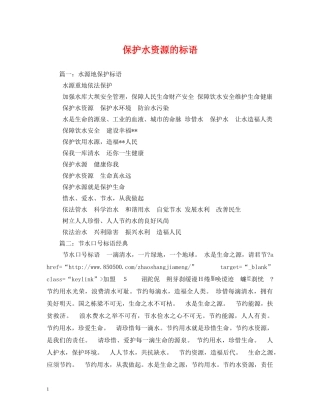 保护水资源的标语2 