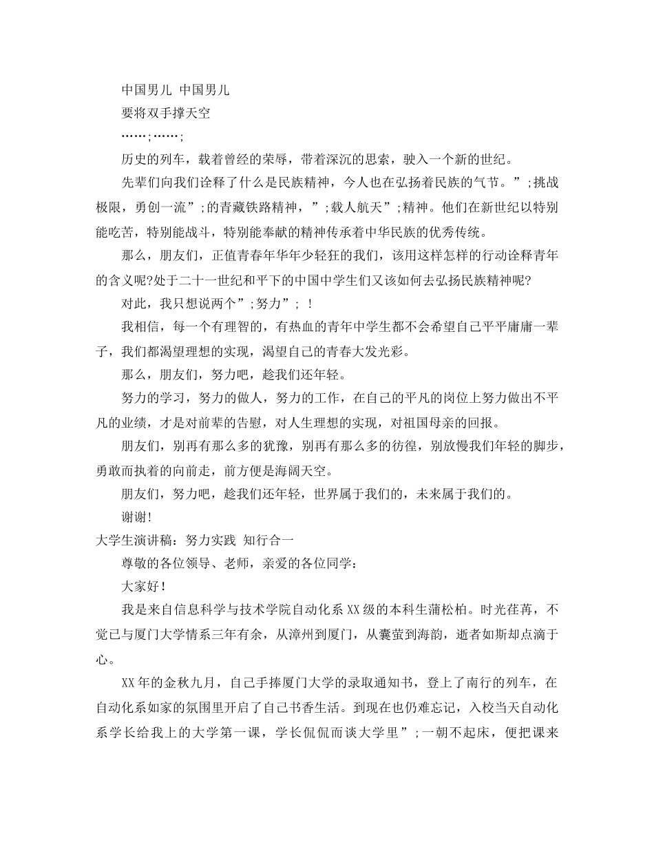 2024努力演讲稿(4篇) _第2页