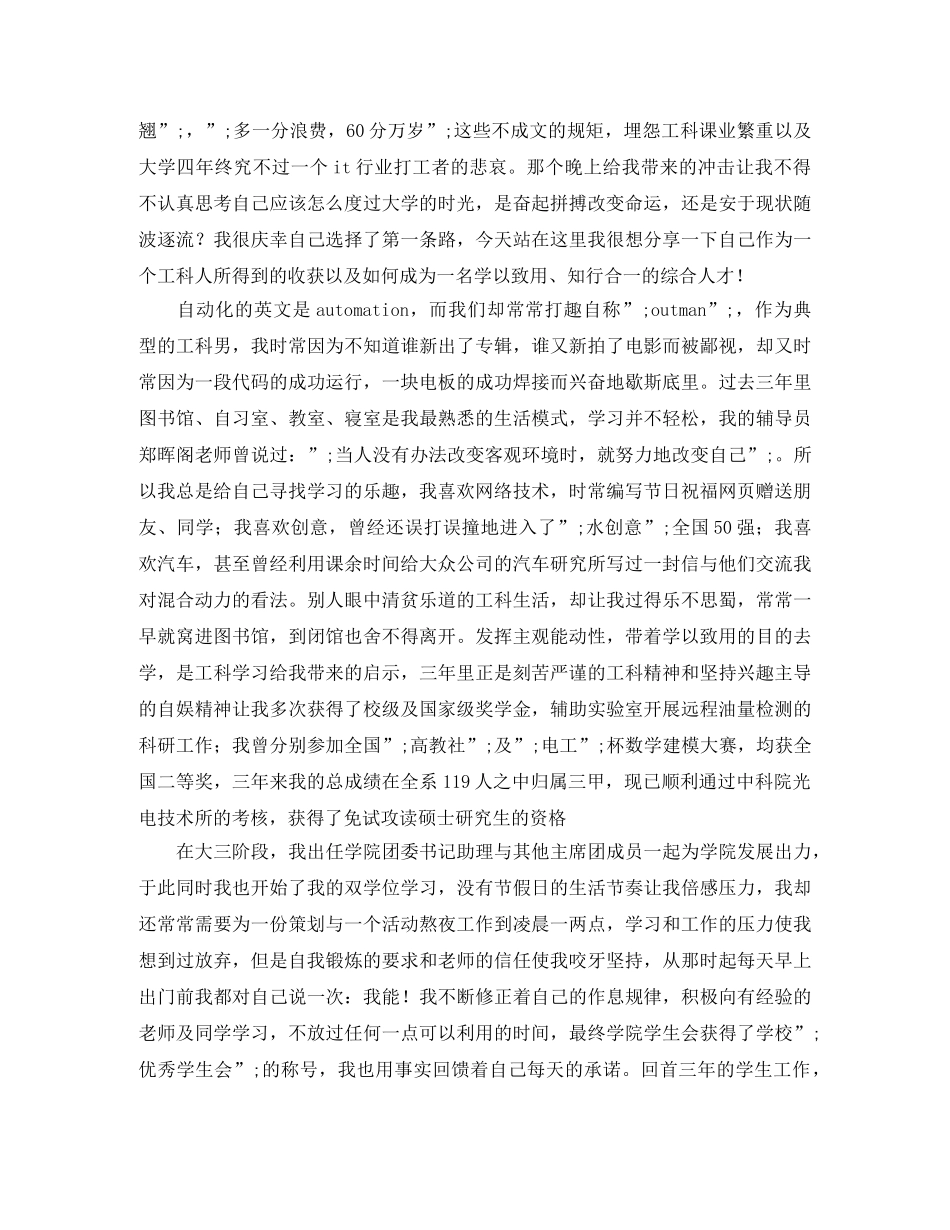 2024努力演讲稿(4篇) _第3页