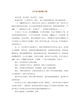 2024努力演讲稿(4篇) 