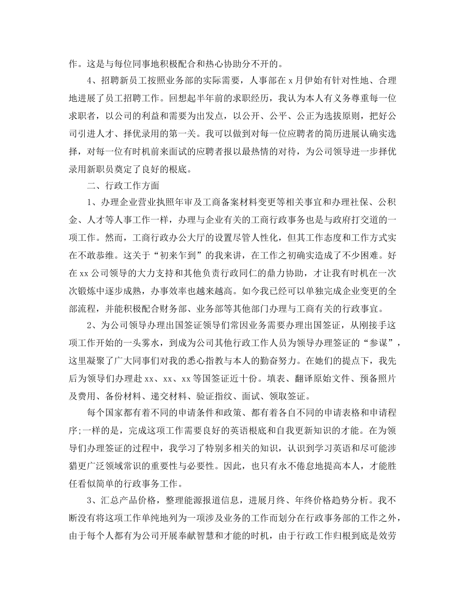 hr年度工作参考总结精选【5篇】 _第2页