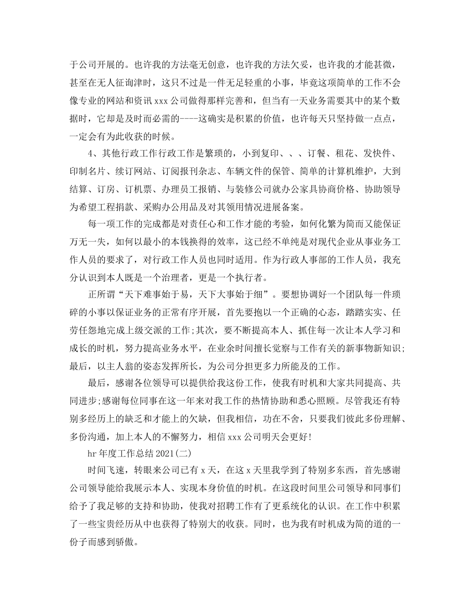 hr年度工作参考总结精选【5篇】 _第3页