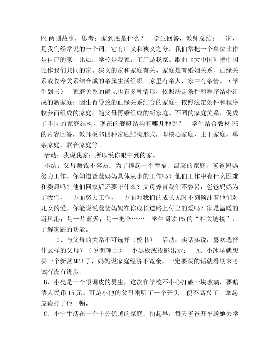 八年级政治上册教案全部(人教版) _第2页