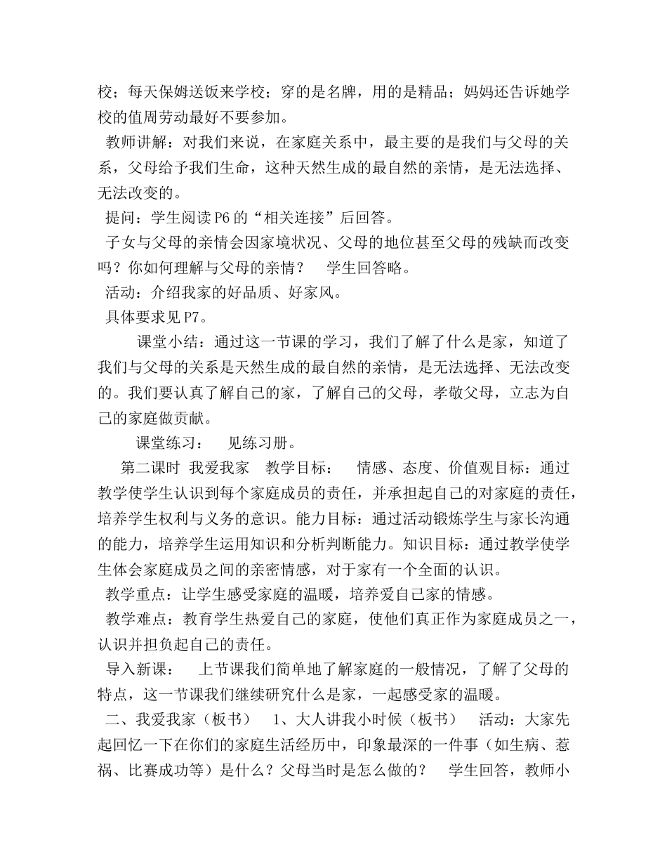八年级政治上册教案全部(人教版) _第3页