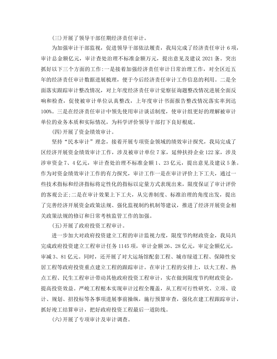 2024审计局年度工作参考总结五篇合集 _第2页