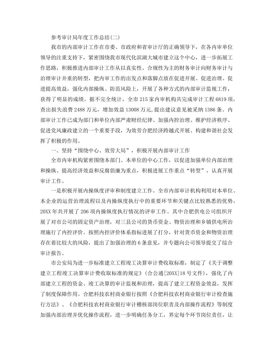 2024审计局年度工作参考总结五篇合集 _第3页