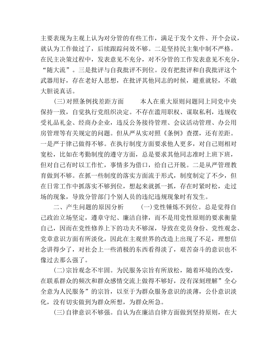 党章党规主题有哪些 2篇最新主题教育对照党章党规找差距18个是否个人检视清单及整改措施党性分析研讨交流发言 _第2页