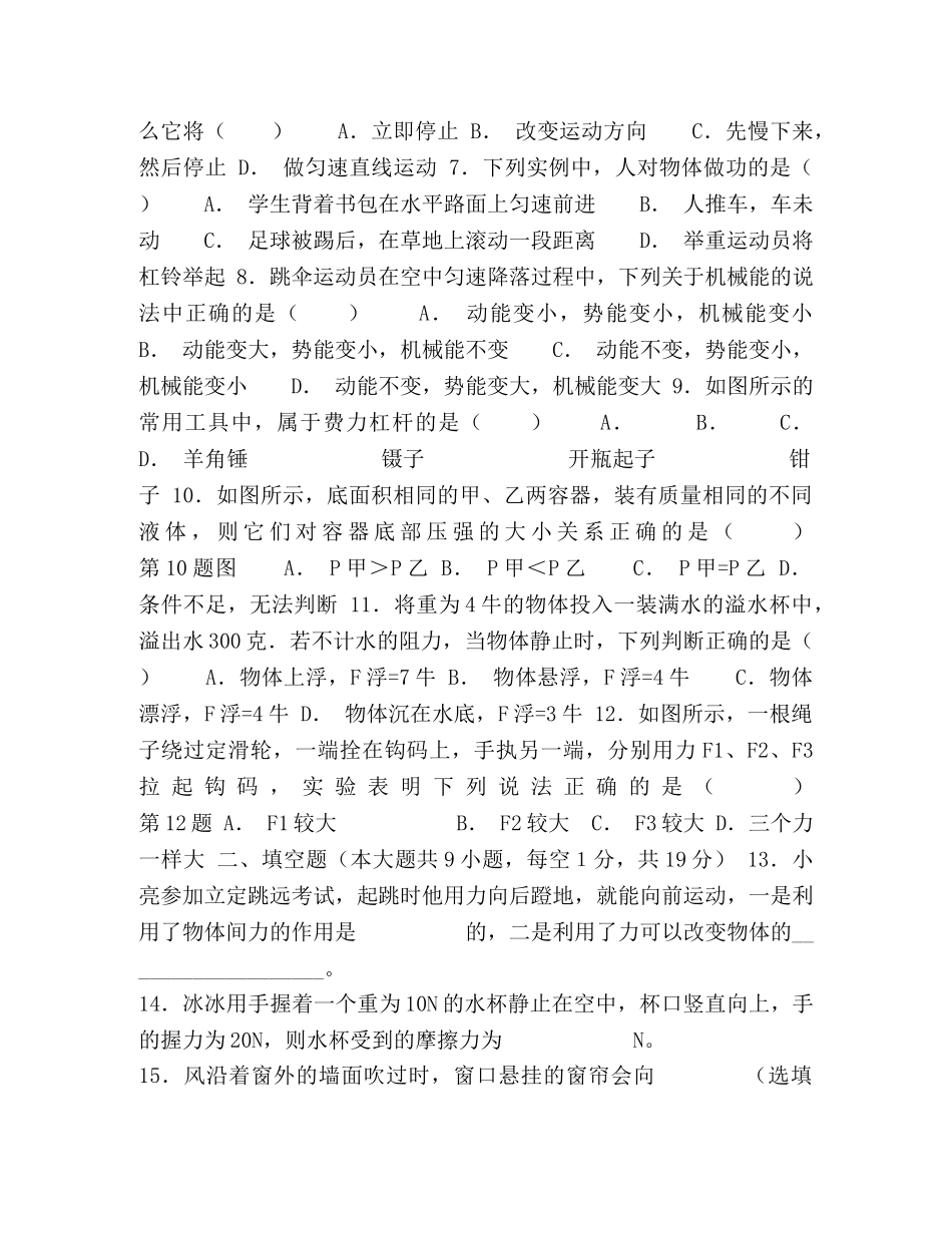 初中班20---20--学年第二学期期末联考试卷(答案) _第2页