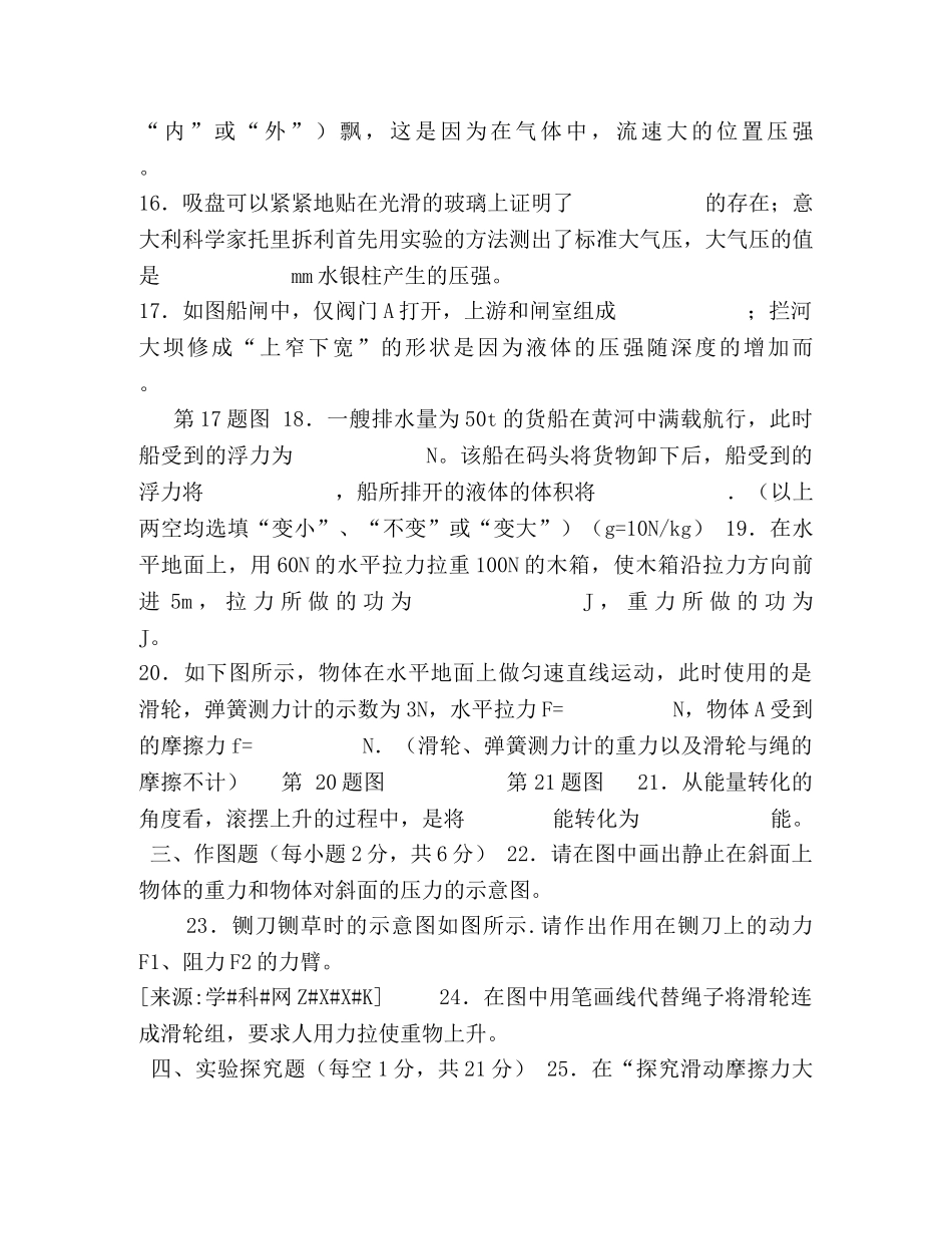 初中班20---20--学年第二学期期末联考试卷(答案) _第3页