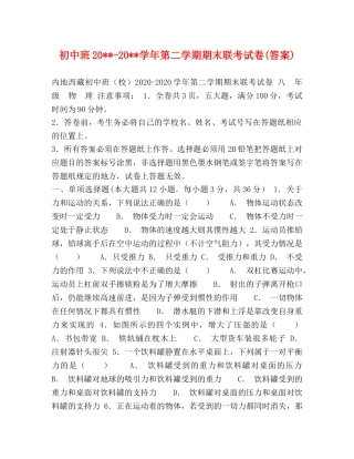 初中班20---20--学年第二学期期末联考试卷(答案) 