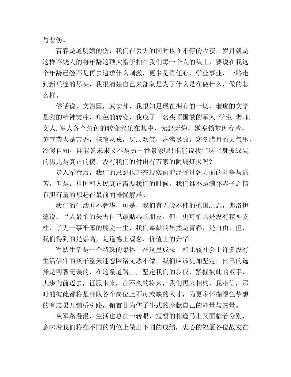 部队新兵八一建军节演讲稿范文 _第2页
