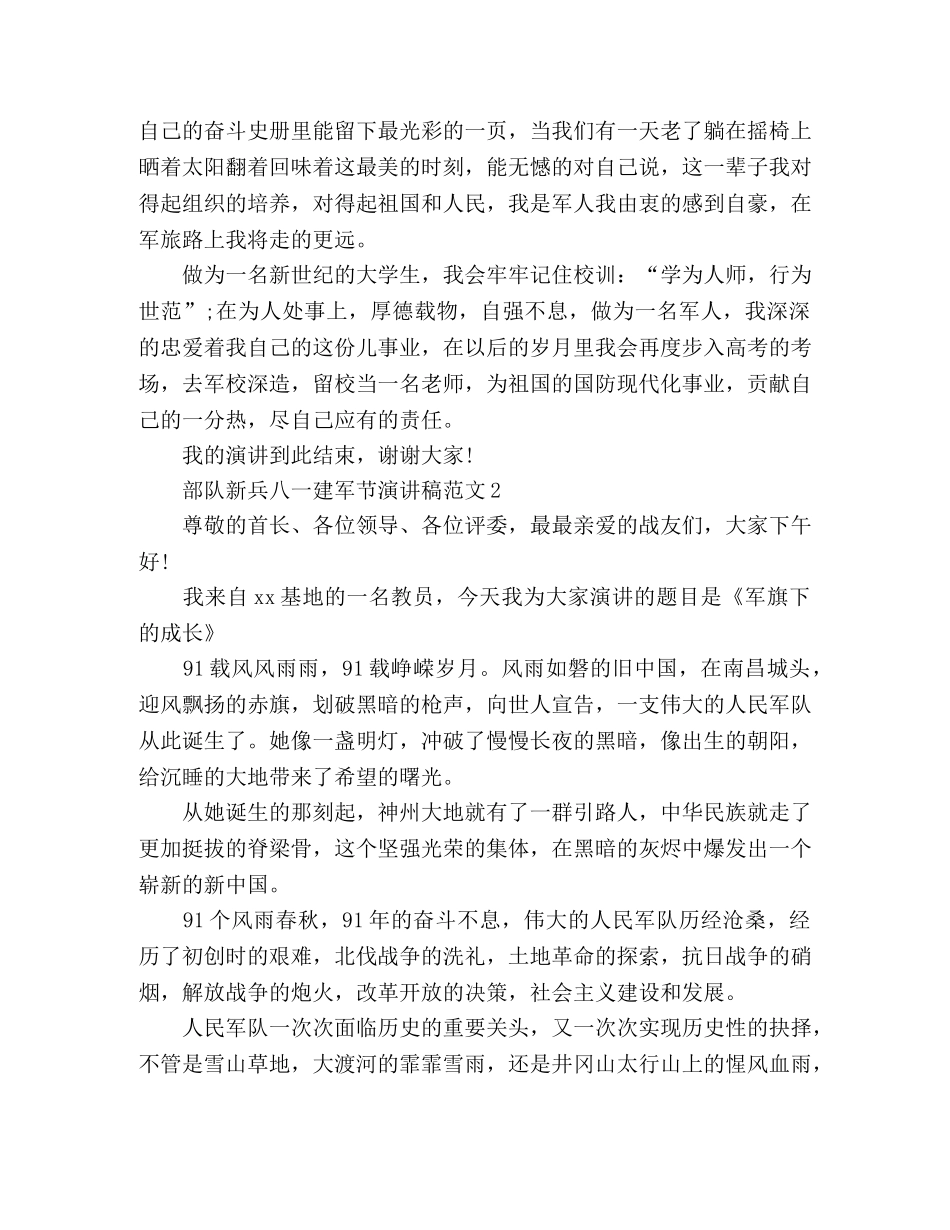 部队新兵八一建军节演讲稿范文 _第3页