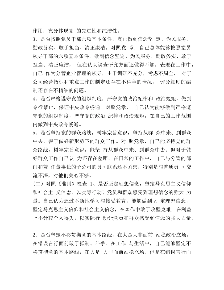 党章党规【对照党章党规找差距对照检查研讨发言5篇汇编】 _第2页