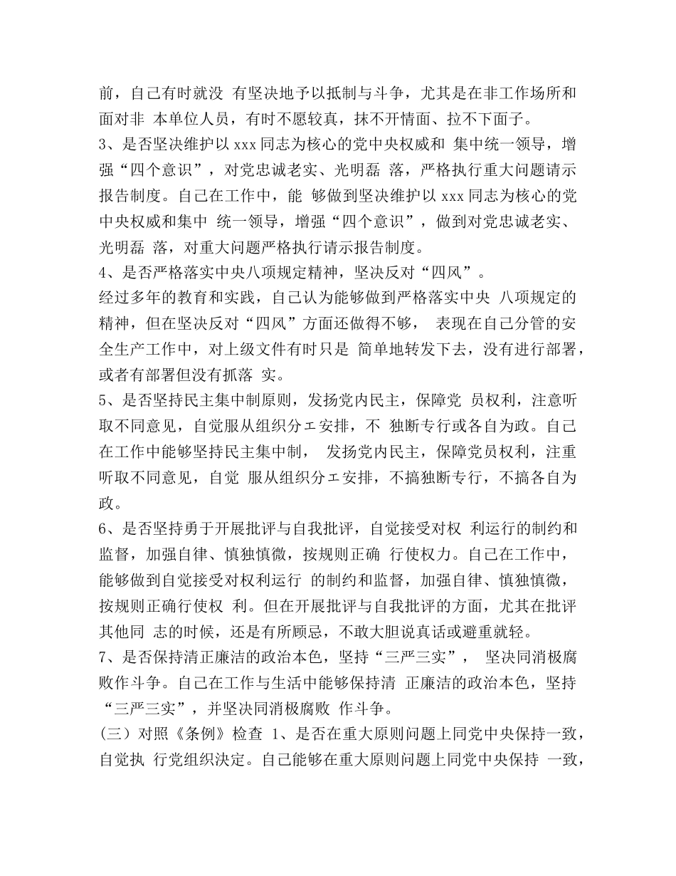 党章党规【对照党章党规找差距对照检查研讨发言5篇汇编】 _第3页