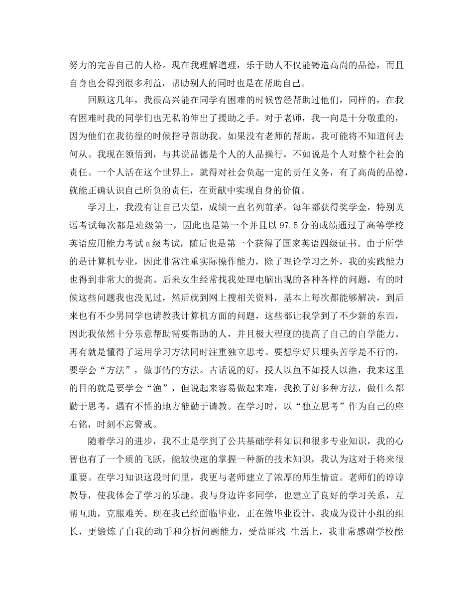 2024应届大学生毕业自我鉴定 _第3页