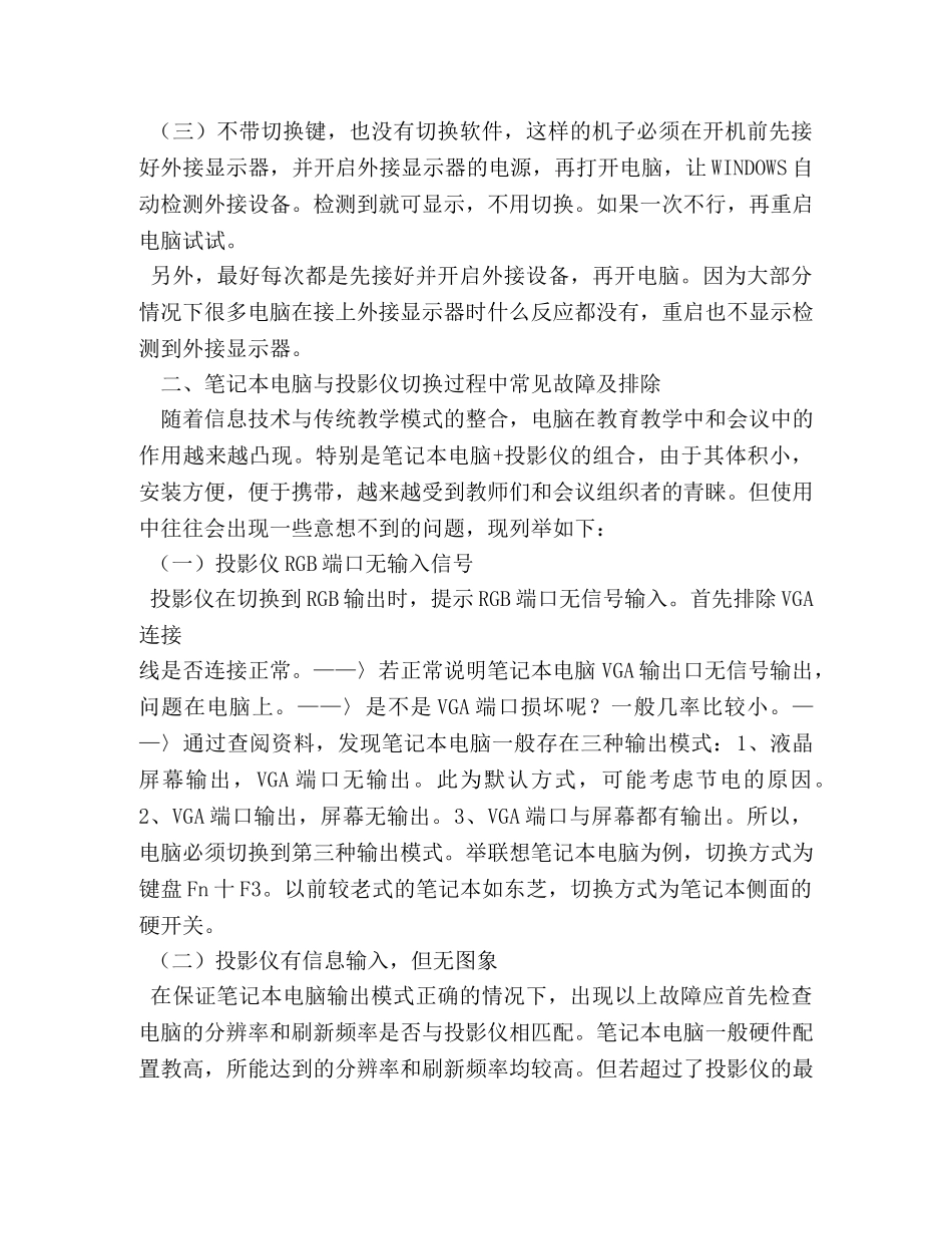 笔记本和投影仪之间如何切换 _第3页