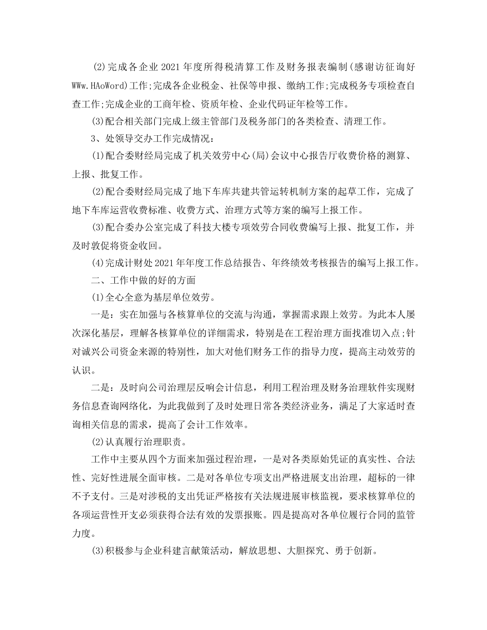 财务管理与财务核算工作参考总结（通用） _第2页