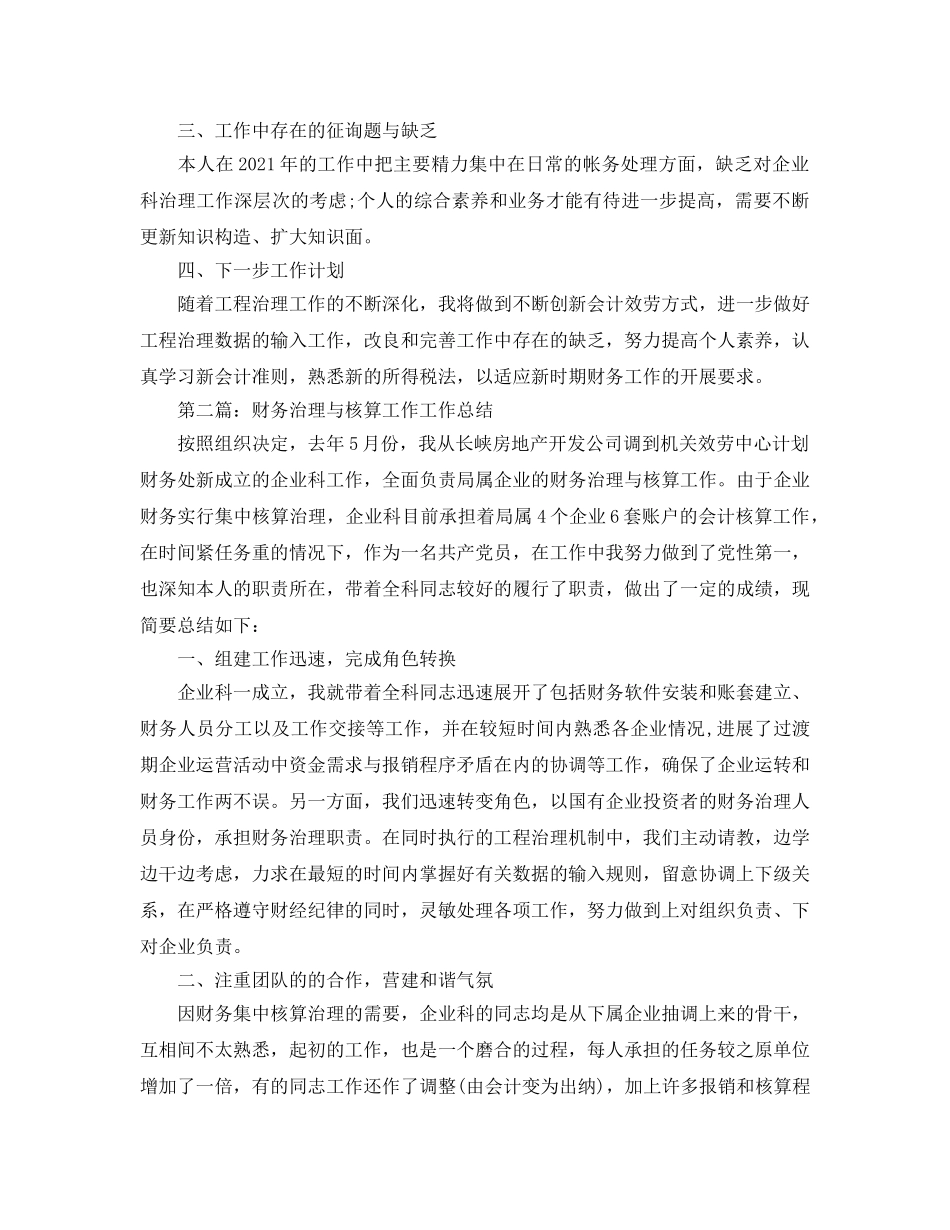 财务管理与财务核算工作参考总结（通用） _第3页