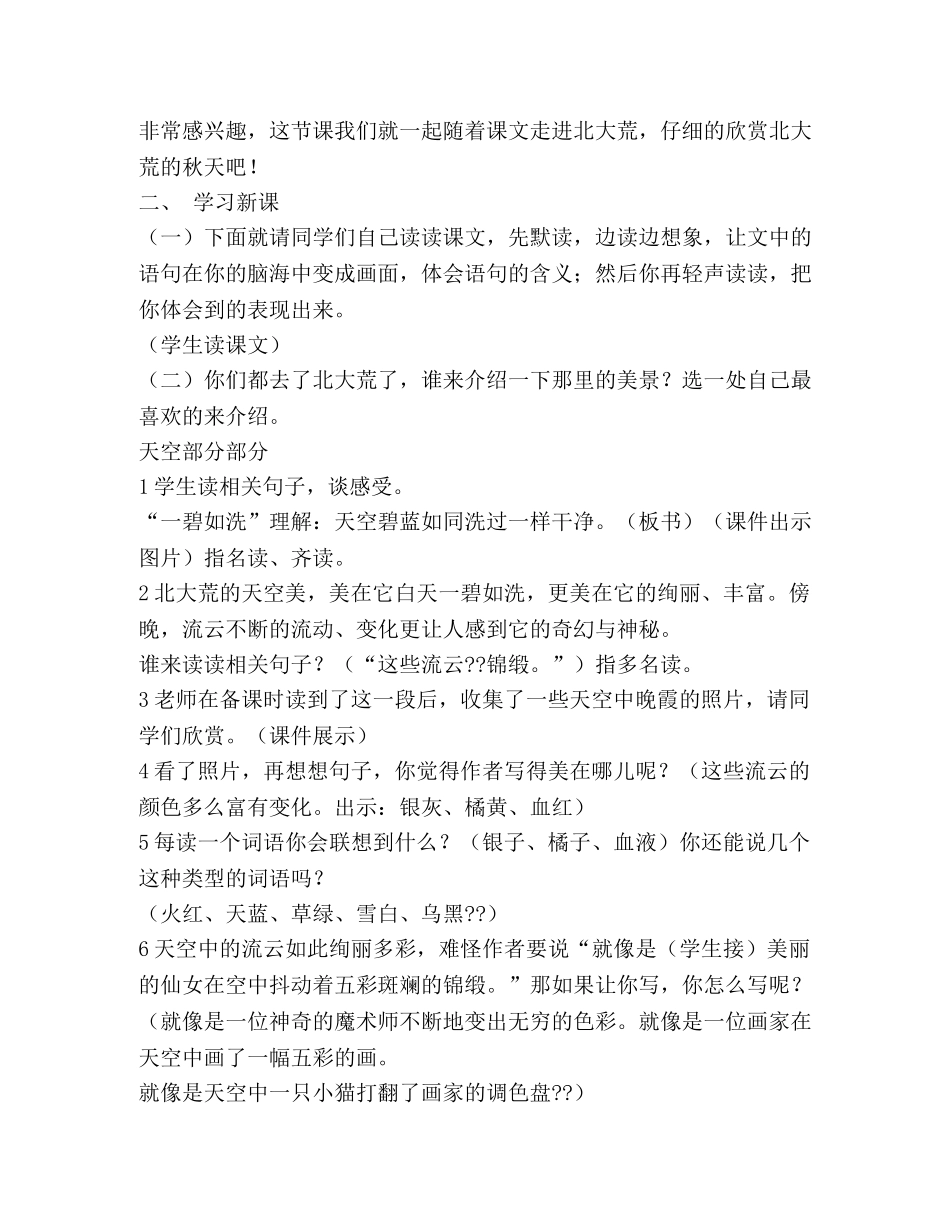 北大荒的秋天教案 _第2页