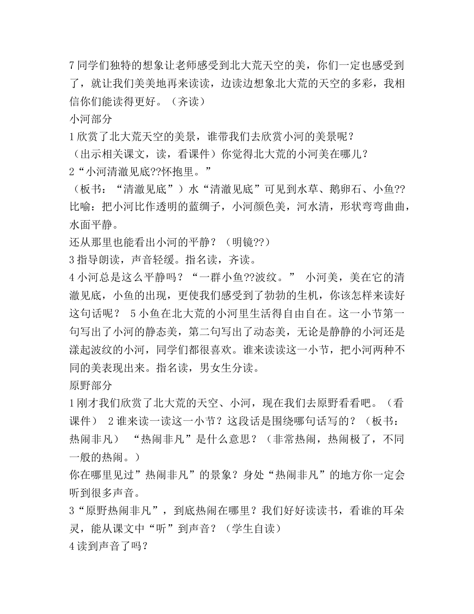 北大荒的秋天教案 _第3页