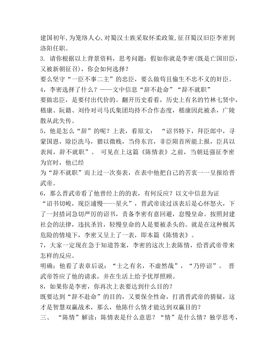 陈情表教案(精选多篇) _第2页