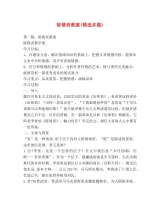 陈情表教案(精选多篇) 