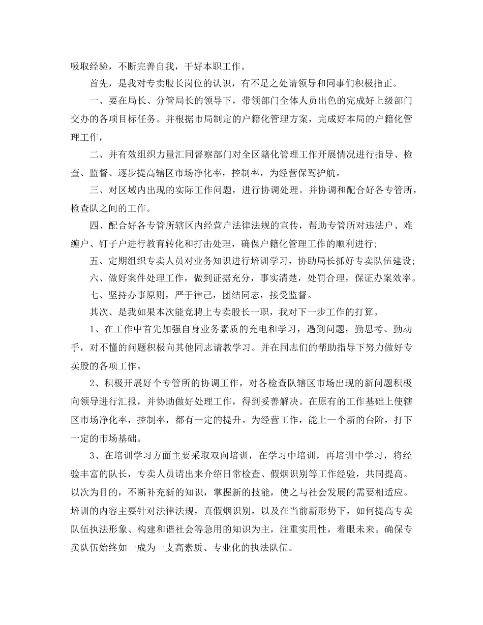 2024烟草演讲稿(4篇) _第2页