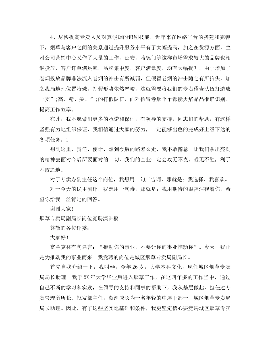 2024烟草演讲稿(4篇) _第3页