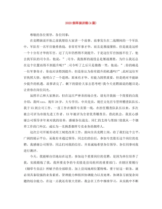 2024烟草演讲稿(4篇) 