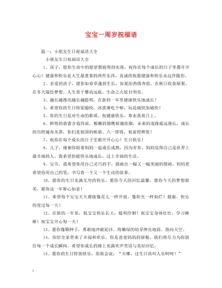 宝宝一周岁祝福语2 