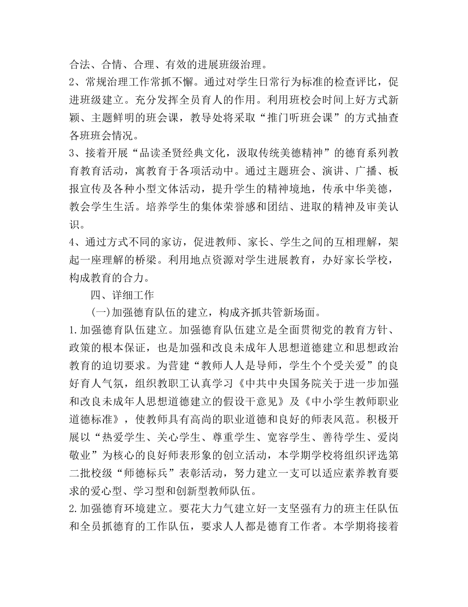 初中德育工作参考计划 (2)2 _第3页