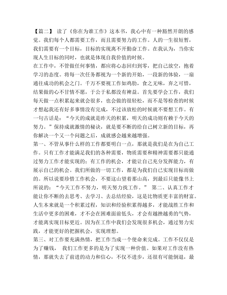 读一夜工作有感 [读《我在为谁工作》有感五篇汇编] _第2页