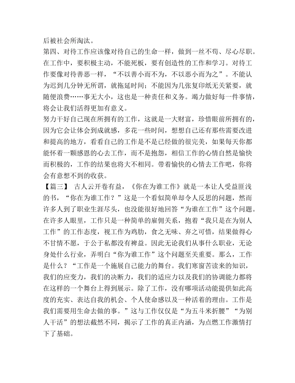 读一夜工作有感 [读《我在为谁工作》有感五篇汇编] _第3页