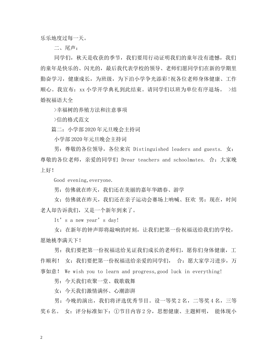 2024年小学画展主持词 _第2页