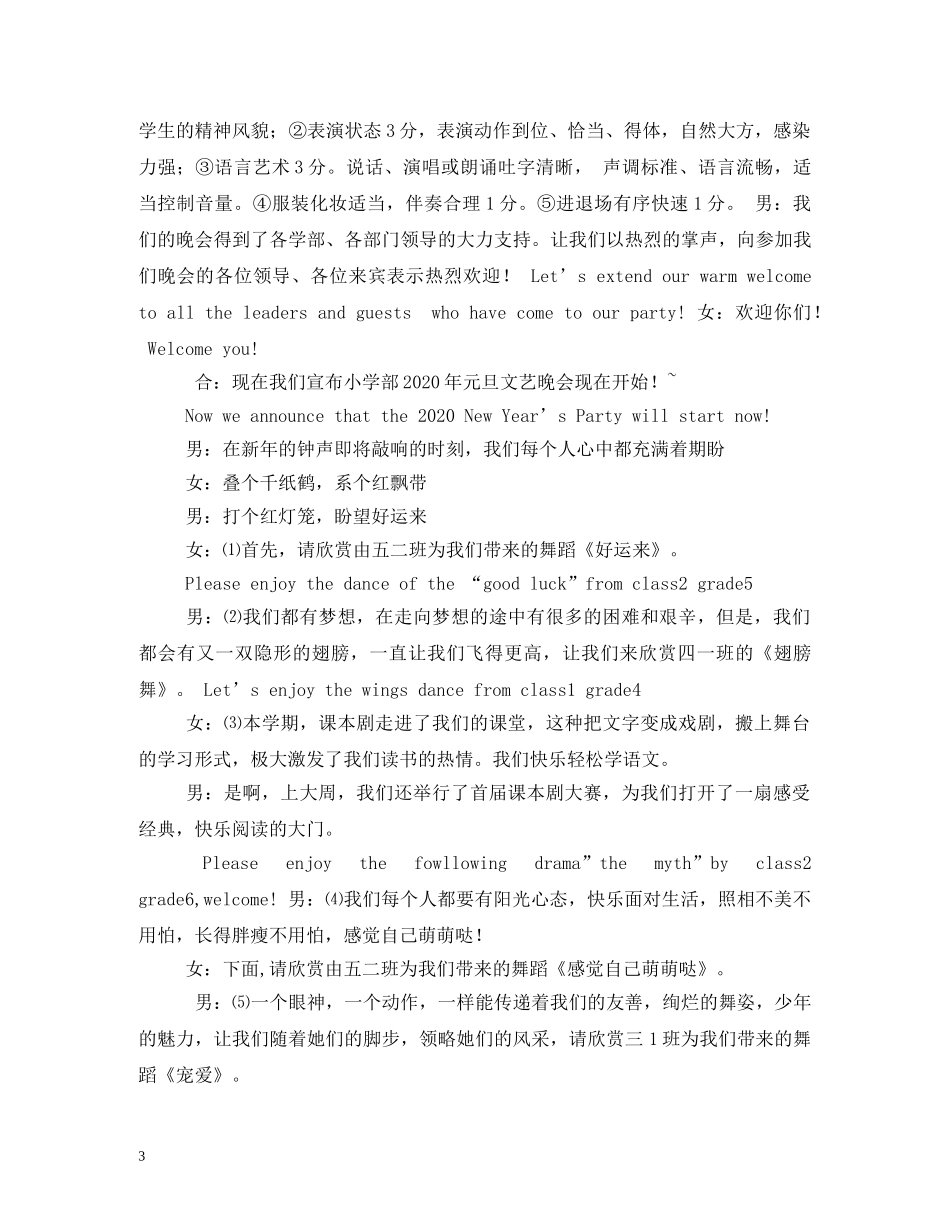 2024年小学画展主持词 _第3页