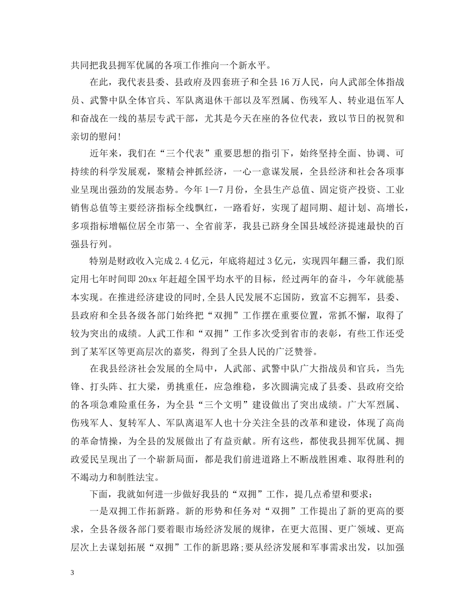 八一建军节学生演讲稿 _第3页