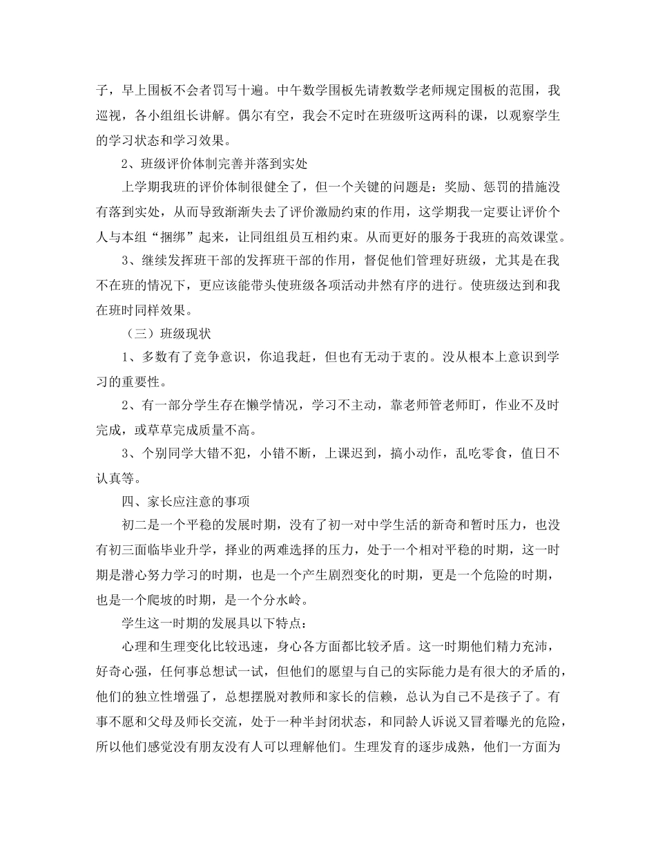 2024年初二家长会发言稿三篇 _第2页