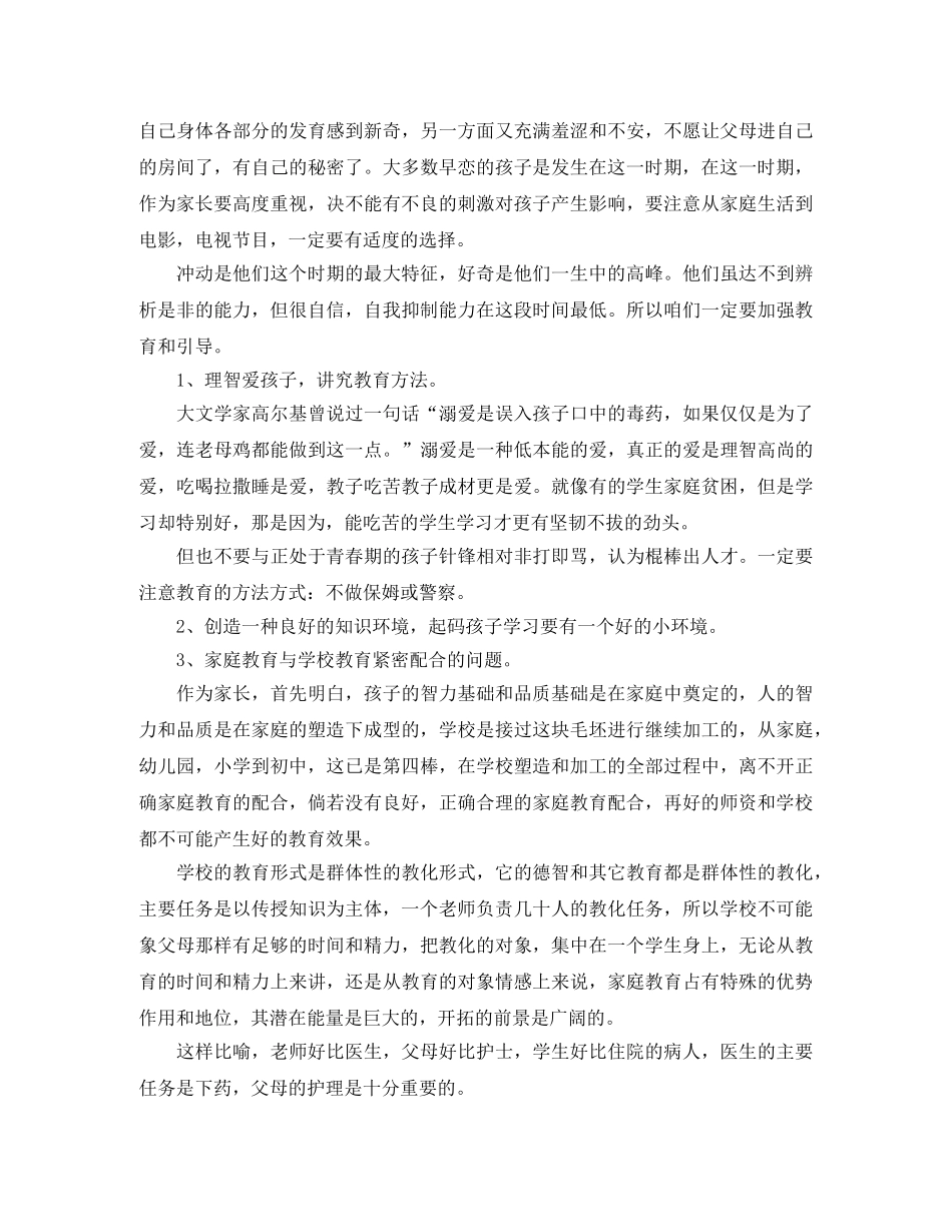 2024年初二家长会发言稿三篇 _第3页