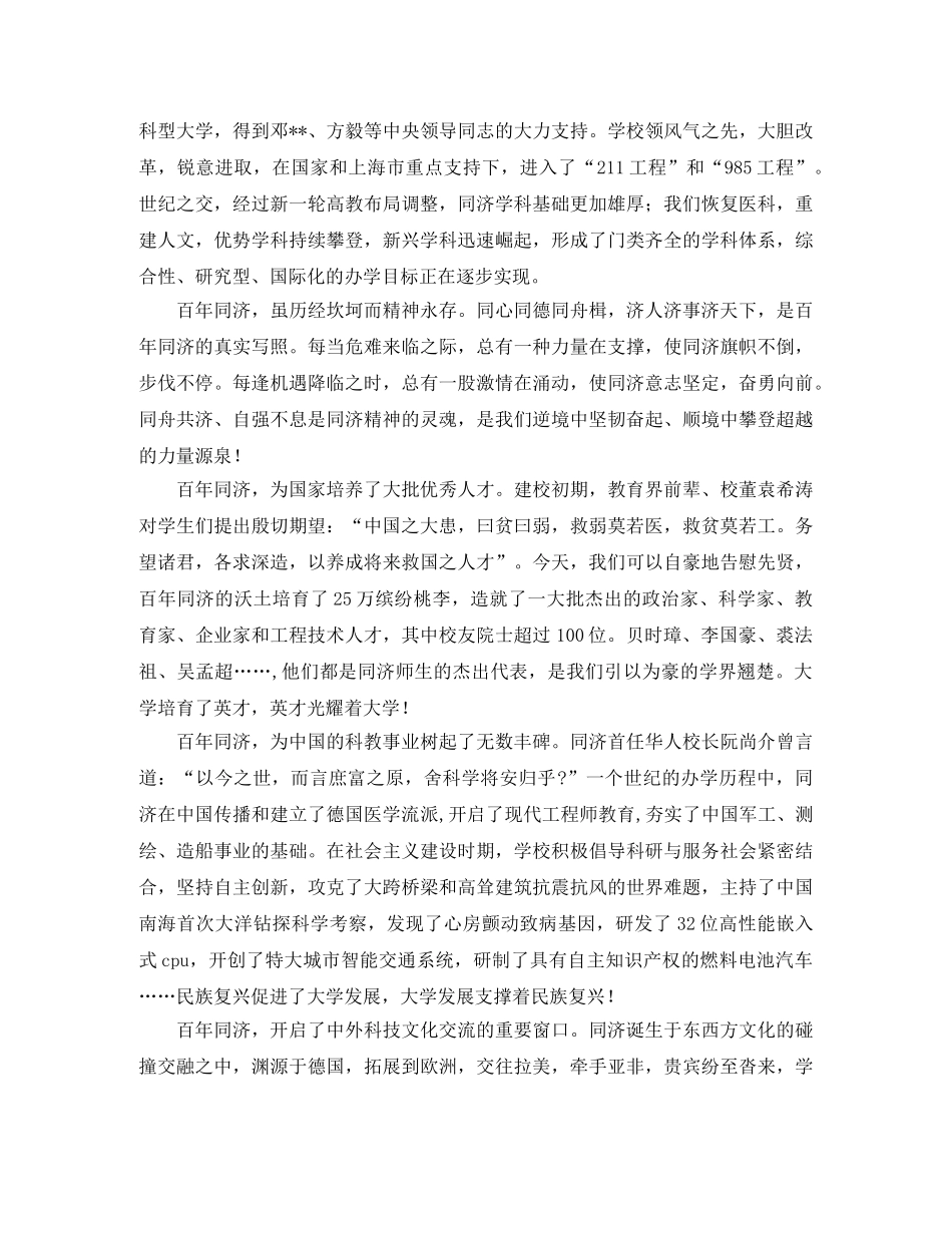 百年校庆演讲稿4篇 _第2页