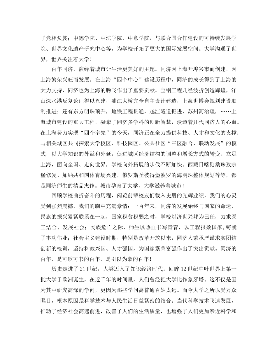 百年校庆演讲稿4篇 _第3页