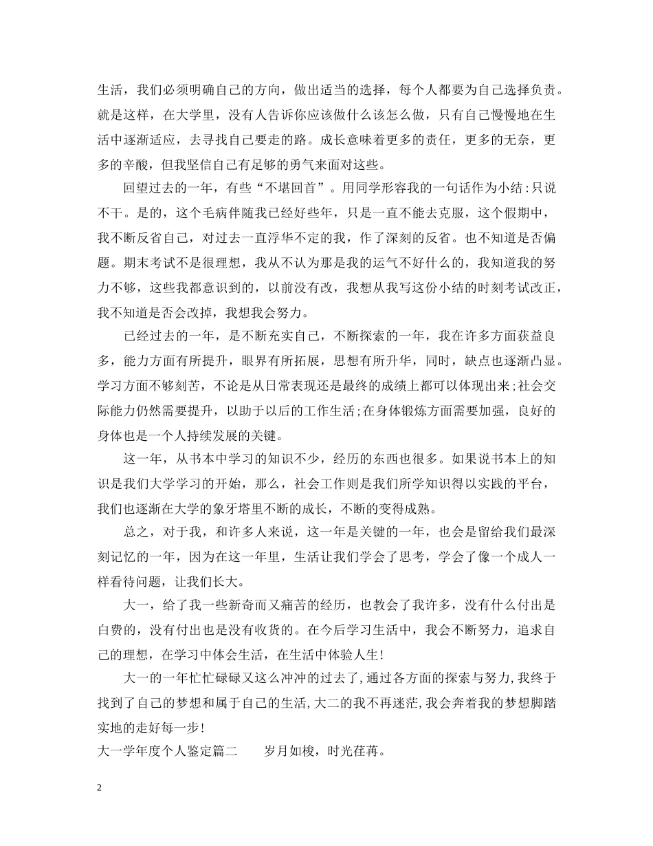 大一学年度个人鉴定 _第2页