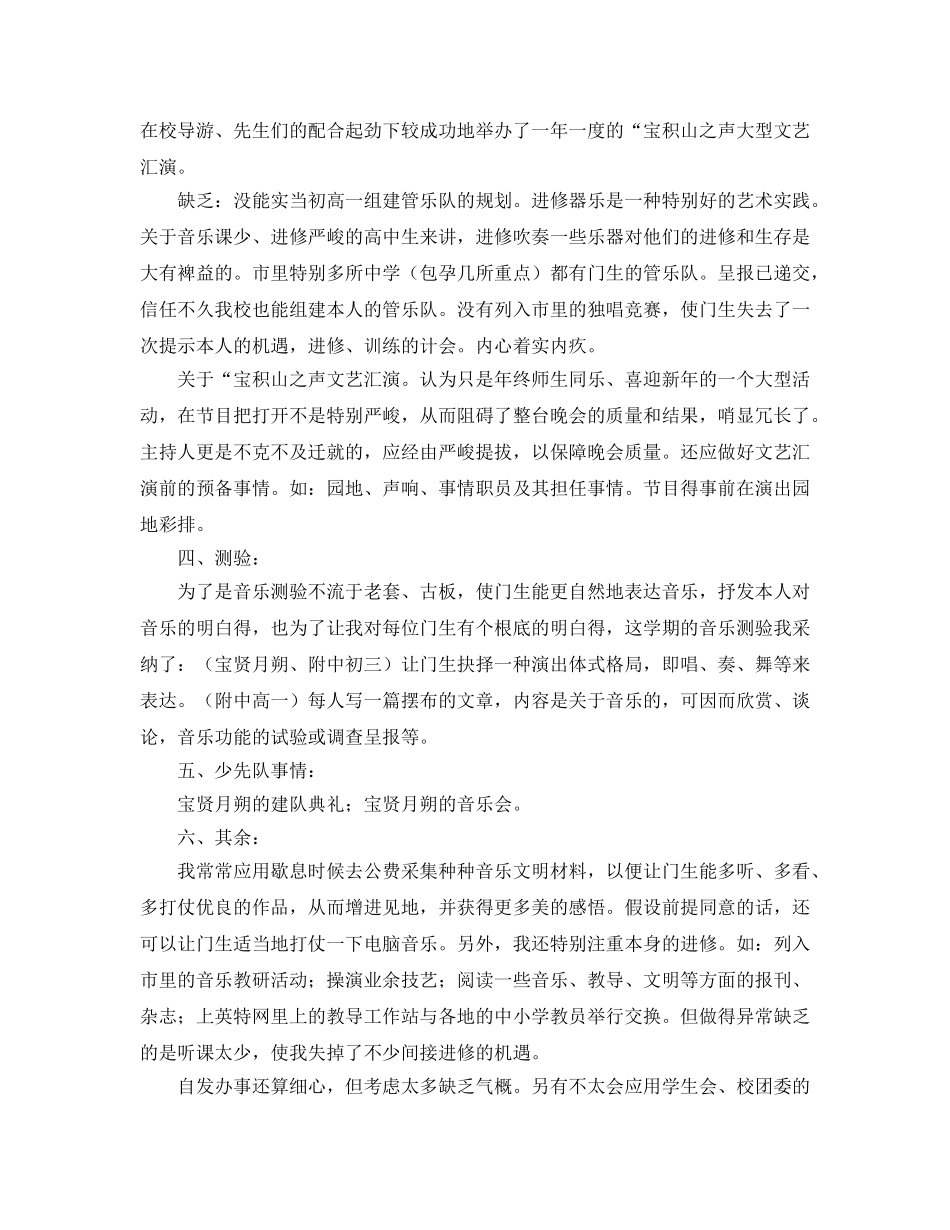 2024年音乐教师个人工作参考总结范文3篇 _第2页