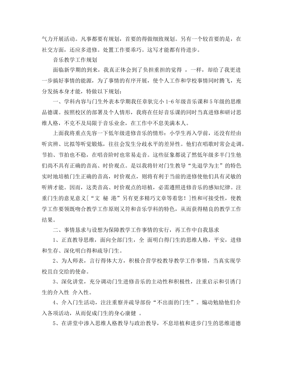 2024年音乐教师个人工作参考总结范文3篇 _第3页