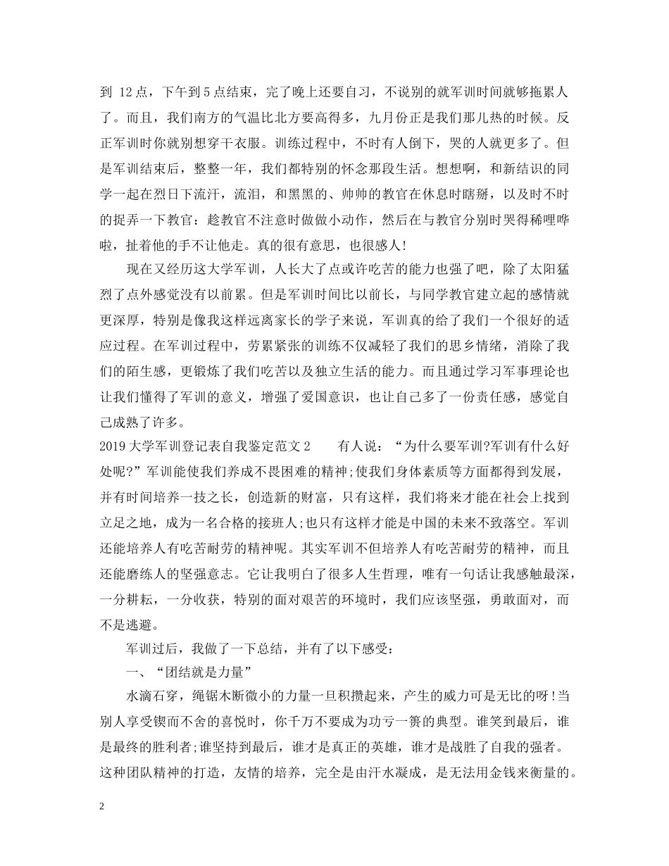 20XX年大学军训登记表自我鉴定范文5篇 _第2页
