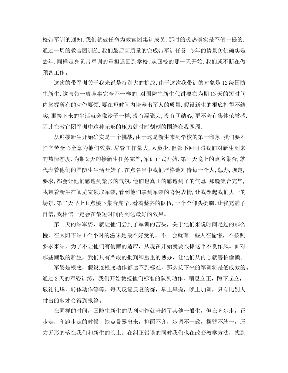 2024新生教官军训工作参考总结心得【五篇】 _第3页