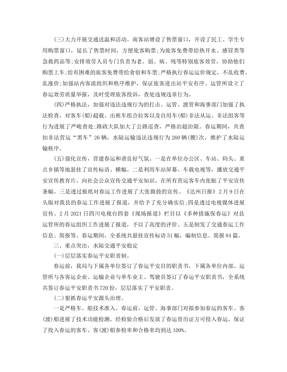 2024春运工作参考总结 _第2页