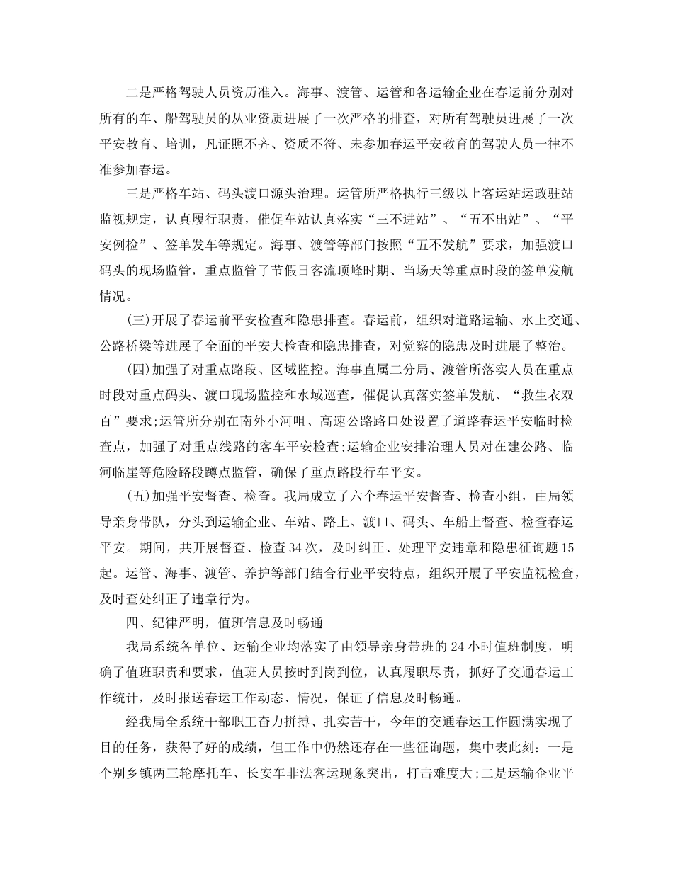 2024春运工作参考总结 _第3页