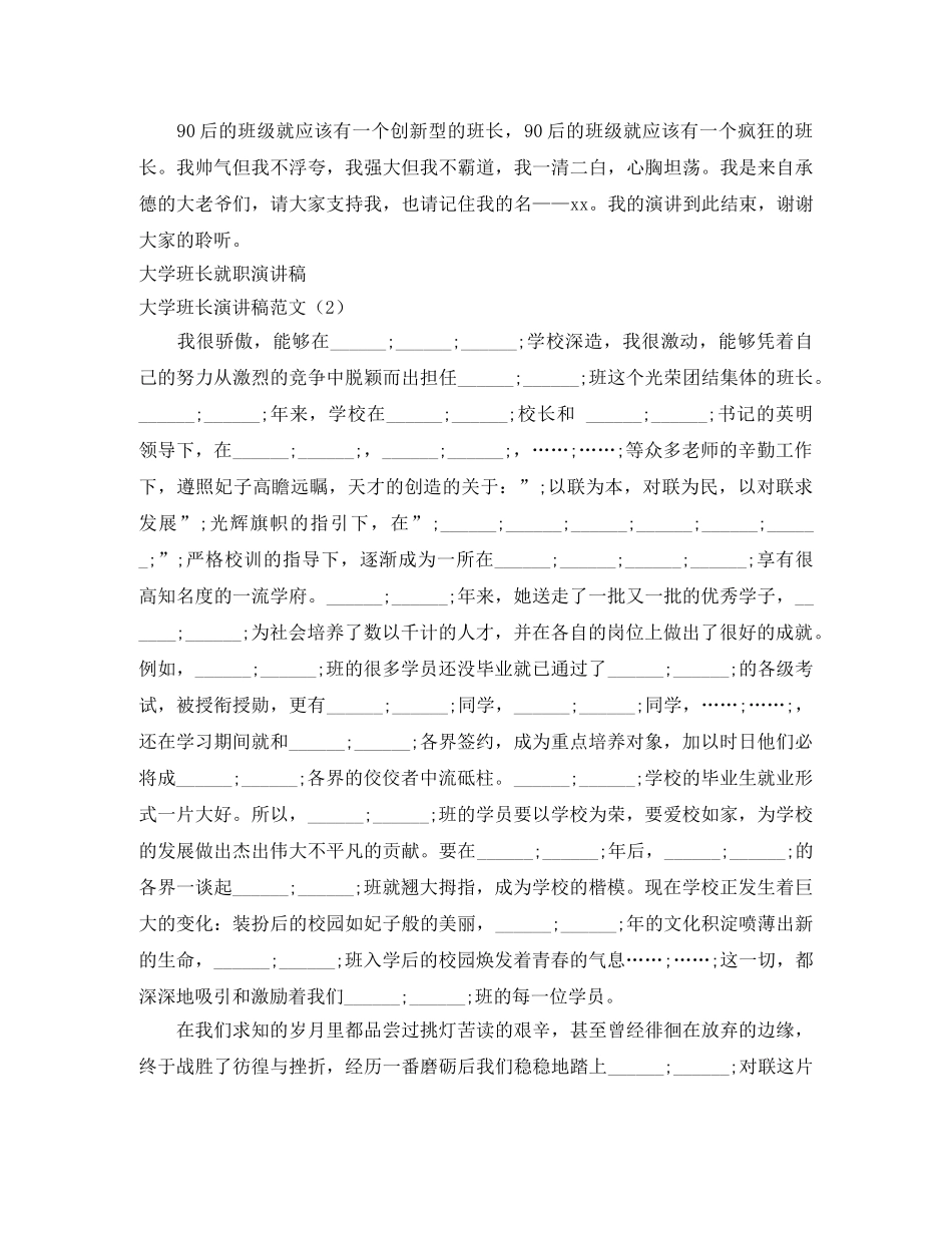 大学班长演讲稿范文4篇 _第2页